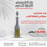 first pick Serendib Ceylon rose